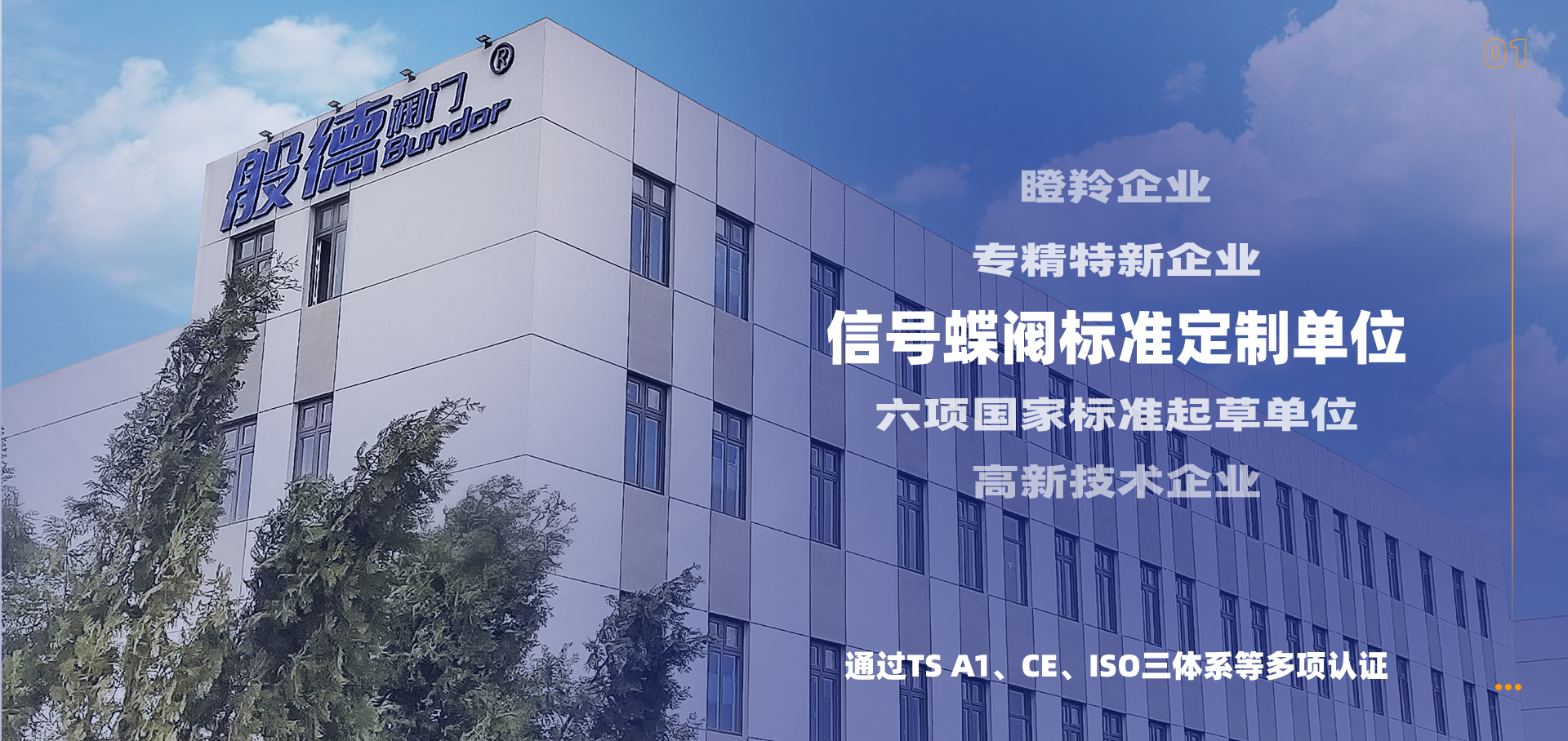 般德閥門